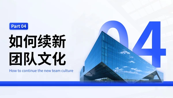 蓝色商务风新员工入职团队文化建设集训PPT模版