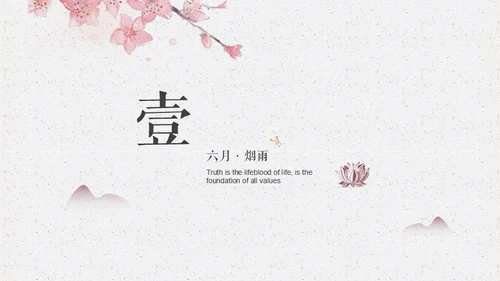 中国古风红䄂添香浪漫国风通用PPT