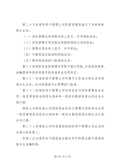 保险资产管理公司管理暂行规定.docx