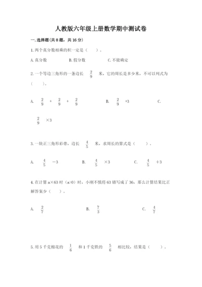 人教版六年级上册数学期中测试卷精品【精选题】.docx