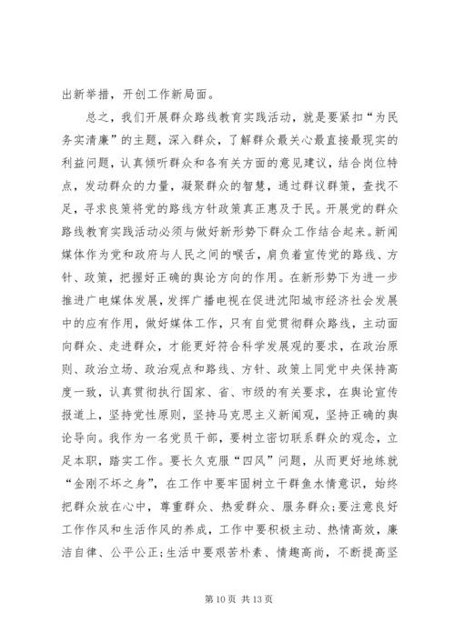 依靠群众求胜利心得体会大全.docx