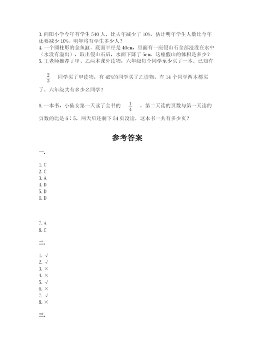 人教版数学六年级下册试题期末模拟检测卷附完整答案【历年真题】.docx