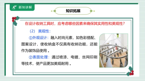 【核心素养目标】主题二 活动四《书桌收纳有“法宝”》课件-【东北师大版】《劳动实践》三上