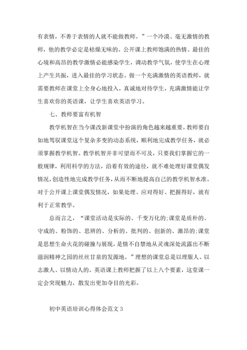 初中英语培训心得体会范文.docx
