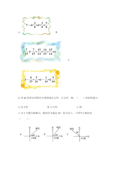六年级上册数学期末测试卷附答案【培优a卷】.docx