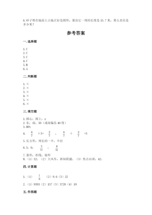 人教版六年级上册数学期末测试卷附完整答案【全优】.docx