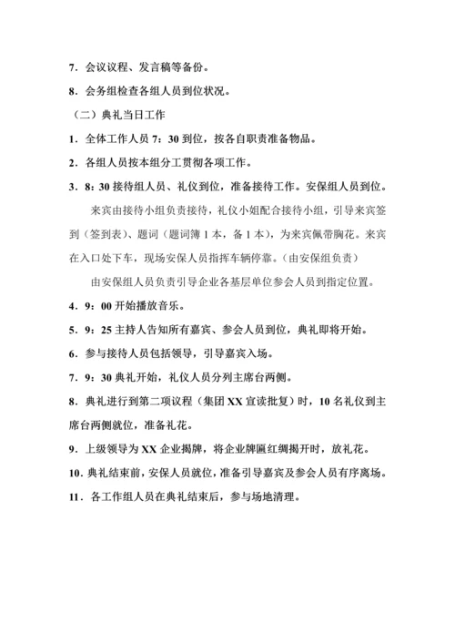 公司成立揭牌仪式工作方案.docx