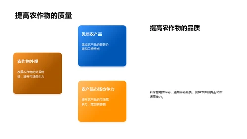 大暑农作物科学管理