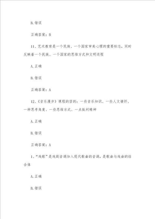 智慧树知到音乐漫步见面课答案