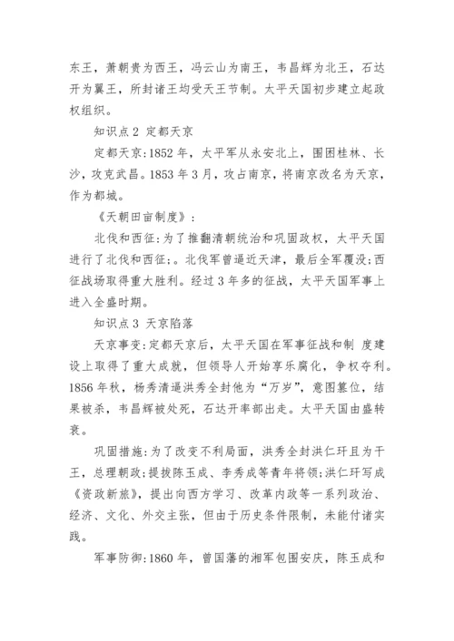 初二历史上册复习提纲_初二历史上册知识点.docx