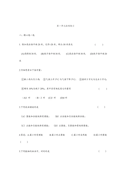 2023年浙教版七年级上数学复习题型归纳.docx