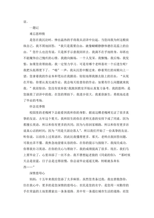 初中叙事作文锦集9篇.docx