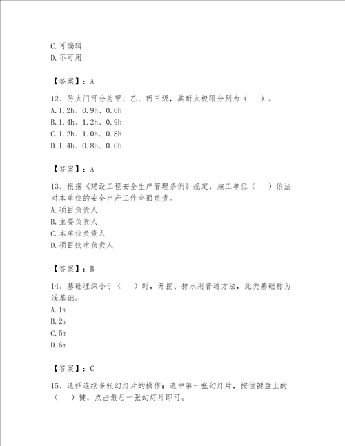 2023年资料员基础知识题库学生专用