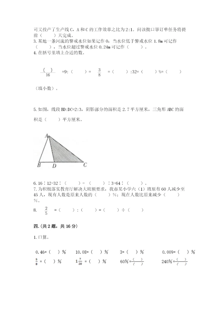 青岛版六年级数学下册期末测试题精品【必刷】.docx