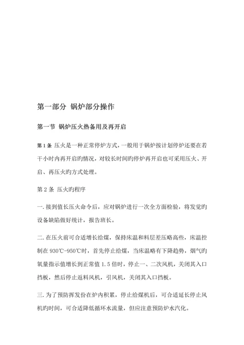 轻化热源厂锅炉类应急预案.docx