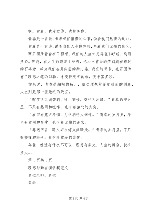 冬运会发言稿与冯仑演讲稿：理想丰满 (5).docx