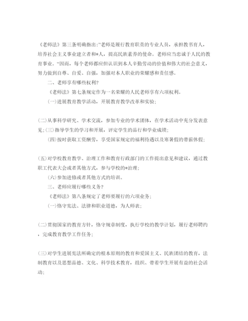 精编《教师法》学习参考心得体会参考范文（通用）.docx