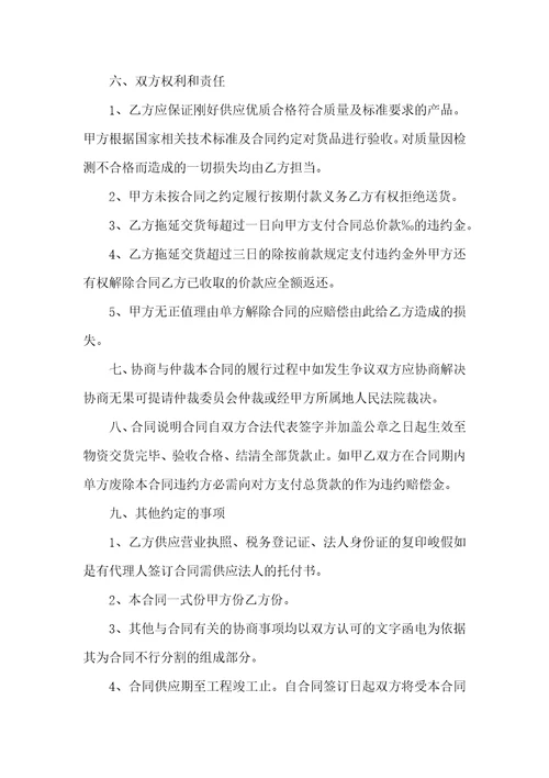 商品购销合同格式模板范本
