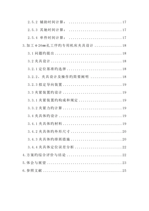 LX轴承盖的机械加工标准工艺专题规程及标准工艺装备设计专项说明书.docx