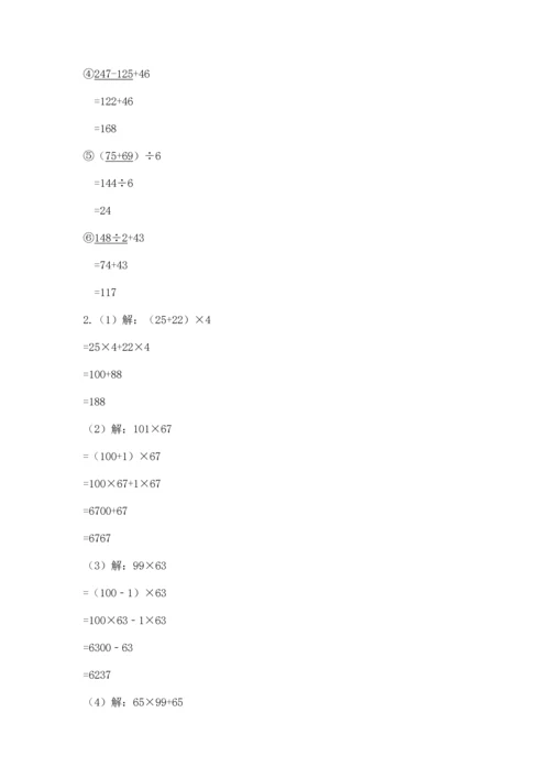 人教版数学四年级下册期中测试卷及参考答案【培优b卷】.docx