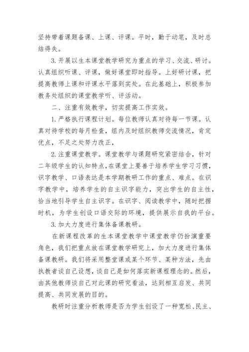 关于小学语文教研组个人工作计划.docx