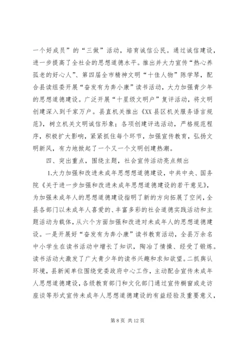 二○○四年度宣传思想工作总结.docx