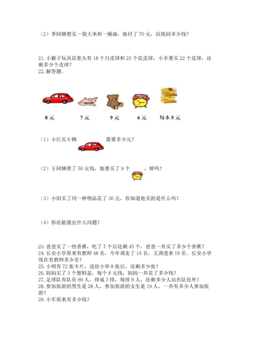 二年级上册数学应用题100道附参考答案【精练】.docx