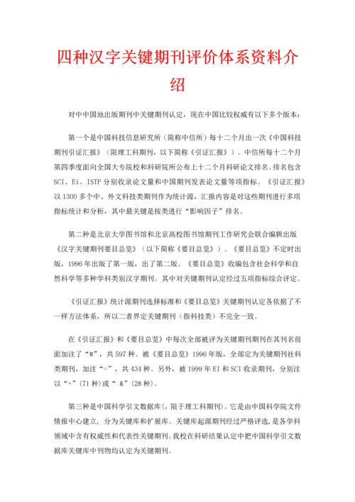 四大中文核心期刊评价综合体系.docx
