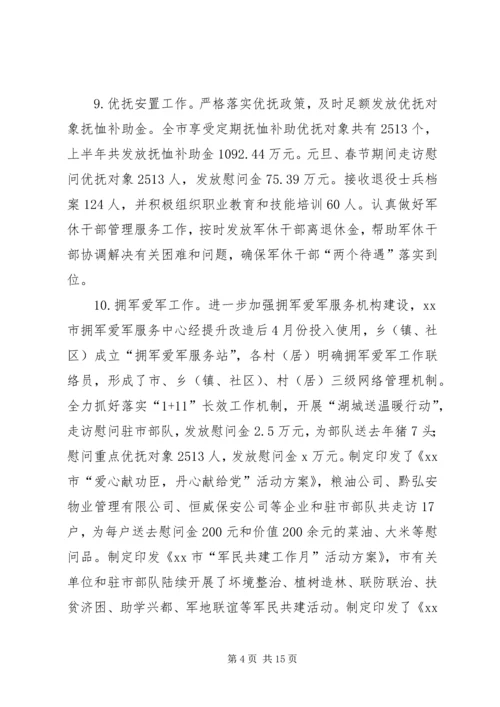 民政局XX年上半年工作总结及下半年工作计划 (2).docx