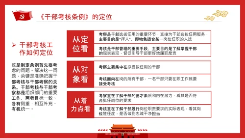 党政领导干部考核工作条例全文解读PPT