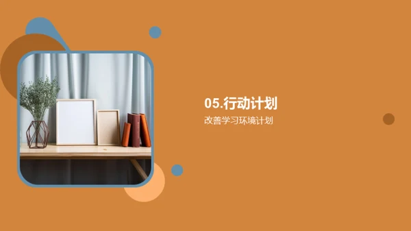 优化学习环境策略