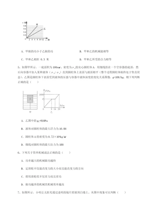 四川广安友谊中学物理八年级下册期末考试专题攻克试卷（详解版）.docx