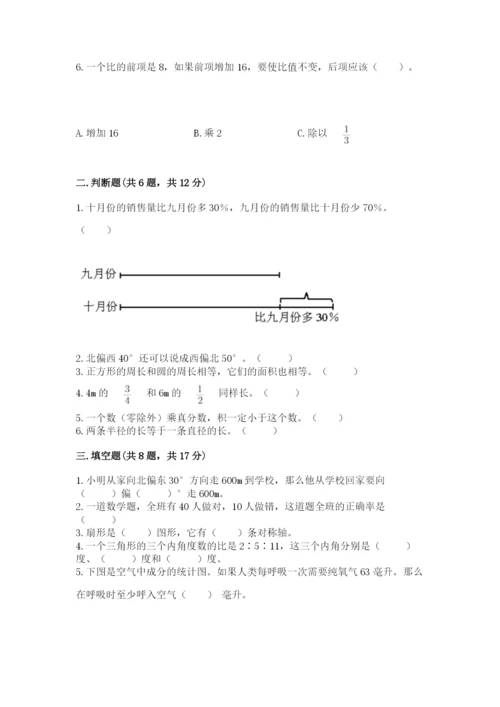 小学数学六年级上册期末模拟卷及完整答案【典优】.docx