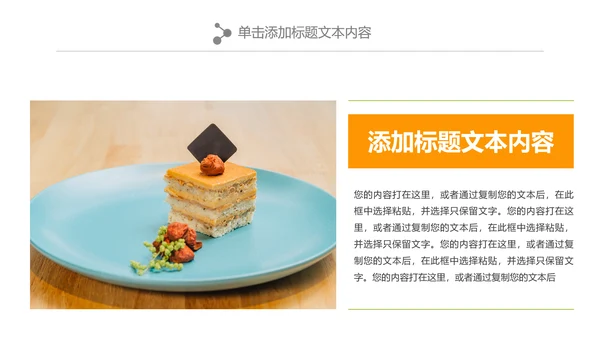 小清新蛋糕甜品美食下午茶PPT模板