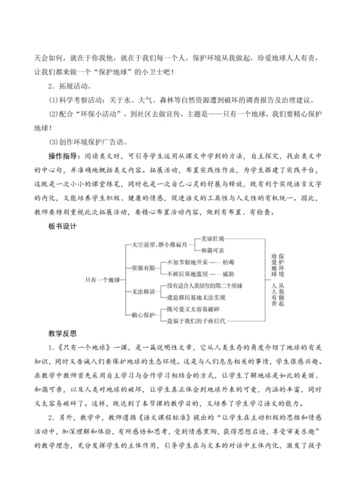 19《只有一个地球》（教案设计）