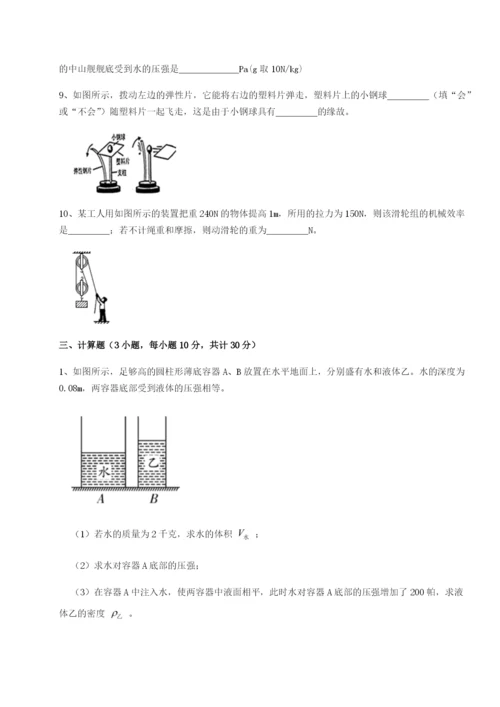 小卷练透重庆市兴龙湖中学物理八年级下册期末考试定向测评试卷（附答案详解）.docx
