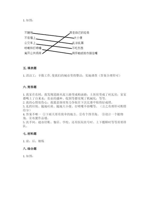 小学二年级上册道德与法治期末测试卷（考点梳理）word版.docx