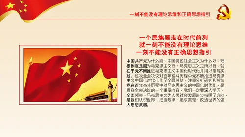 学习在省部级领导研讨班上讲话党课党支部PPT