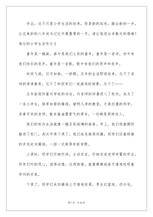 难忘的小学生活作文_125.docx