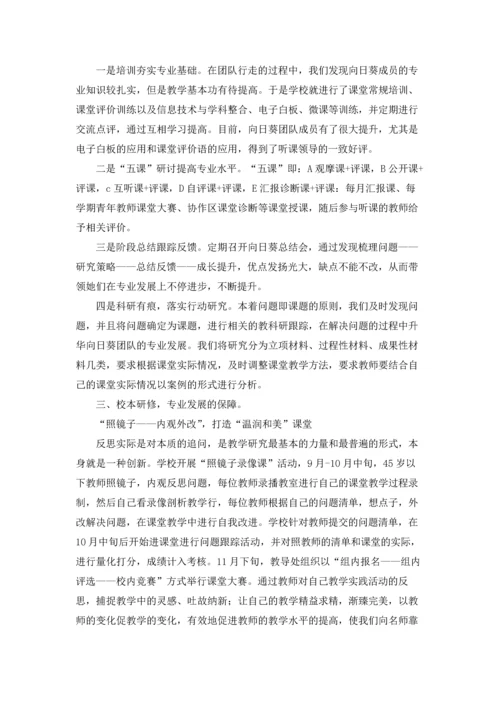 初中校本培训工作总结5篇.docx