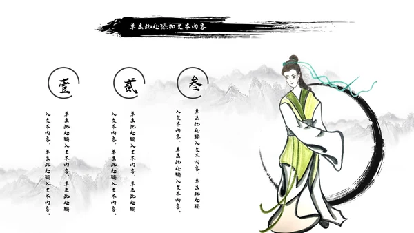 古风水墨山水中国风国学文化PPT模板