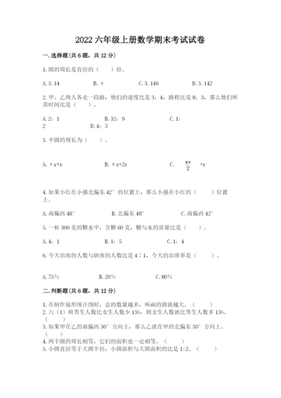 2022六年级上册数学期末考试试卷精品（网校专用）.docx