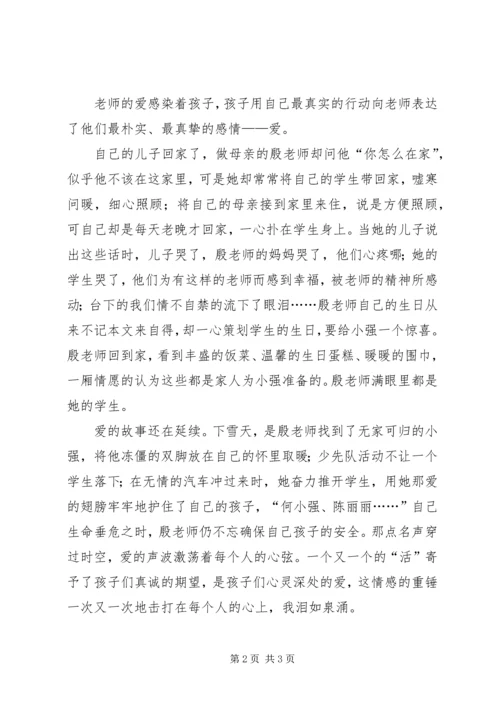 学习殷雪梅事迹体会 (2).docx