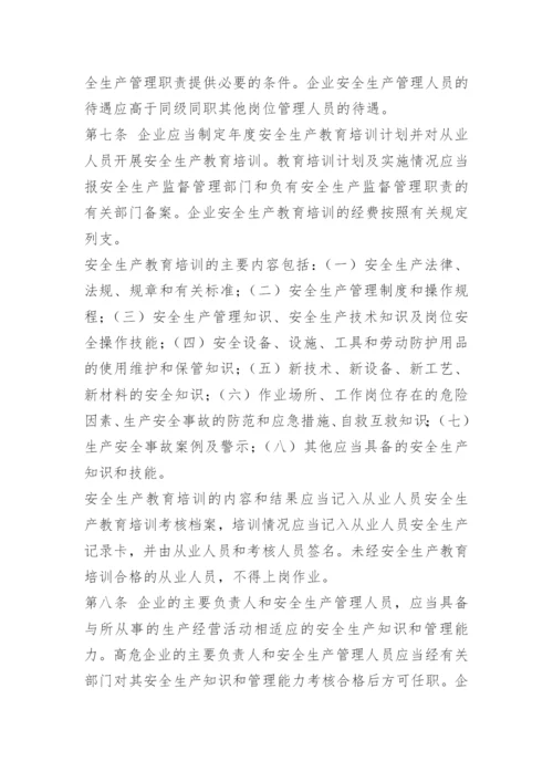 主体安全责任管理制度.docx