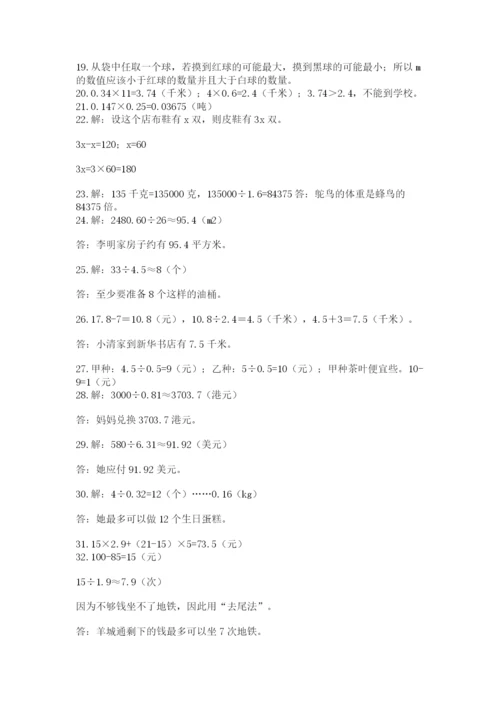 小学五年级数学应用题大全附参考答案【满分必刷】.docx