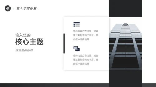 黑色欧美图文市场营销策划PPT模板