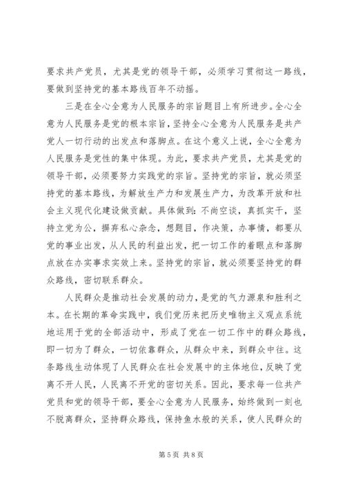 党性修养个人对照材料.docx