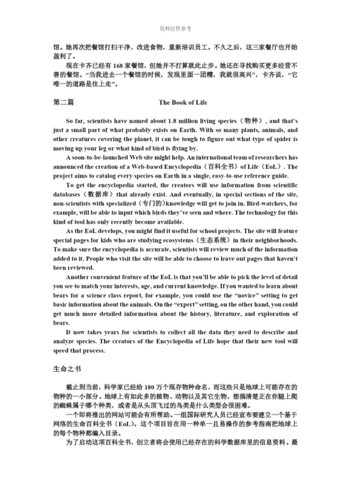 职称英语等级考试理工类C级真题模拟阅读文章翻译.docx