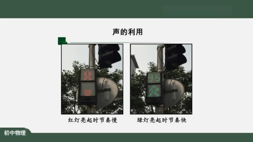 2.3 声的利用 课件（共32张PPT）