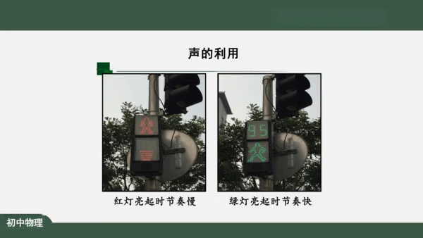 2.3 声的利用 课件（共32张PPT）